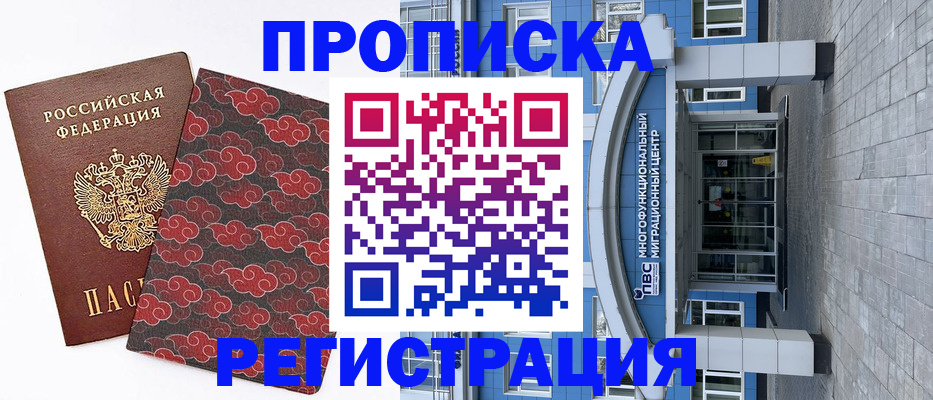 прописка от собственника в Александровске-Сахалинском